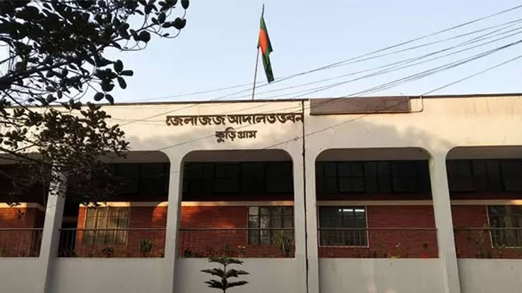 কুড়িগ্রামে মাদক মামলার আসামি জামিন নিয়ে পলাতক,রায়ে এলো ৭ বছরের কারাদণ্ড ও ১০ হাজার অর্থদন্ড