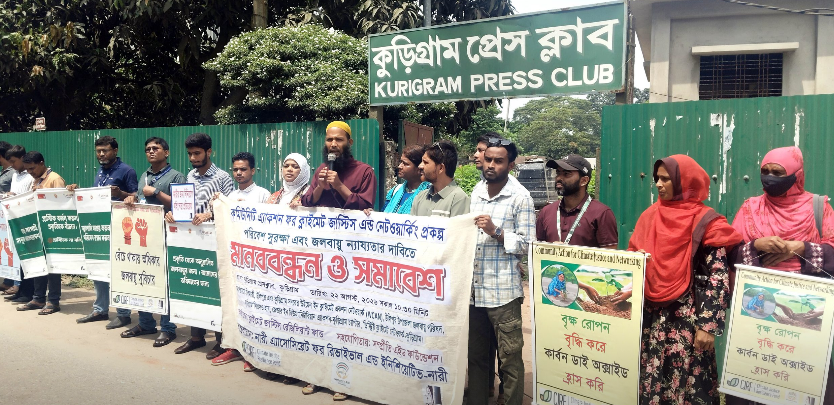 পরিবেশ সুরক্ষা ও জলবায়ু ন্যায্যতার দাবিতে কুড়িগ্রামে মানববন্ধন