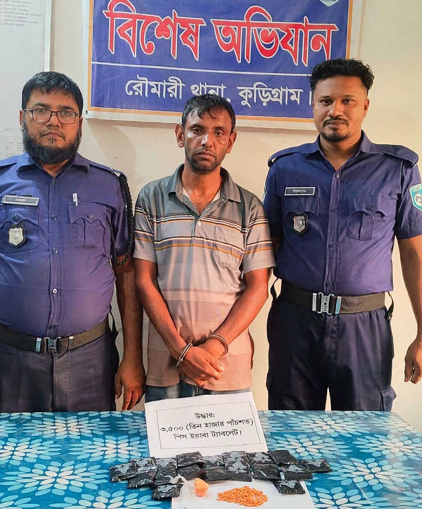 রৌমারীতে ৩ হাজার ৫০০ পিস ইয়াবাসহ একজন গ্রেপ্তার