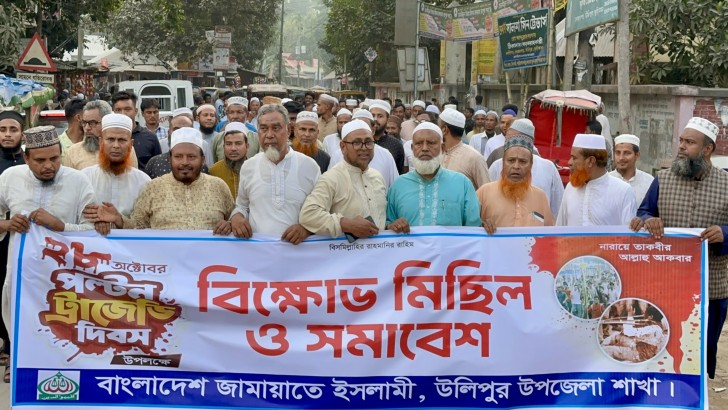 ২৮ অক্টোবরের হত্যাকাণ্ডের বিচারের দাবিতে উলিপুরে জামায়াতের বিক্ষোভ